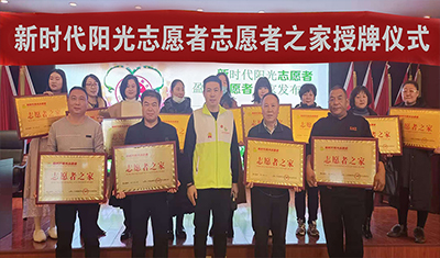 桂林新时代阳光志愿者之家授牌仪式